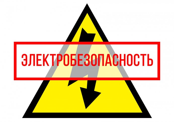 ОТВЕТСТВЕННЫЙ ЗА ЭЛЕКТРОХОЗЯЙСТВО: Кратко о главном по новым правилам