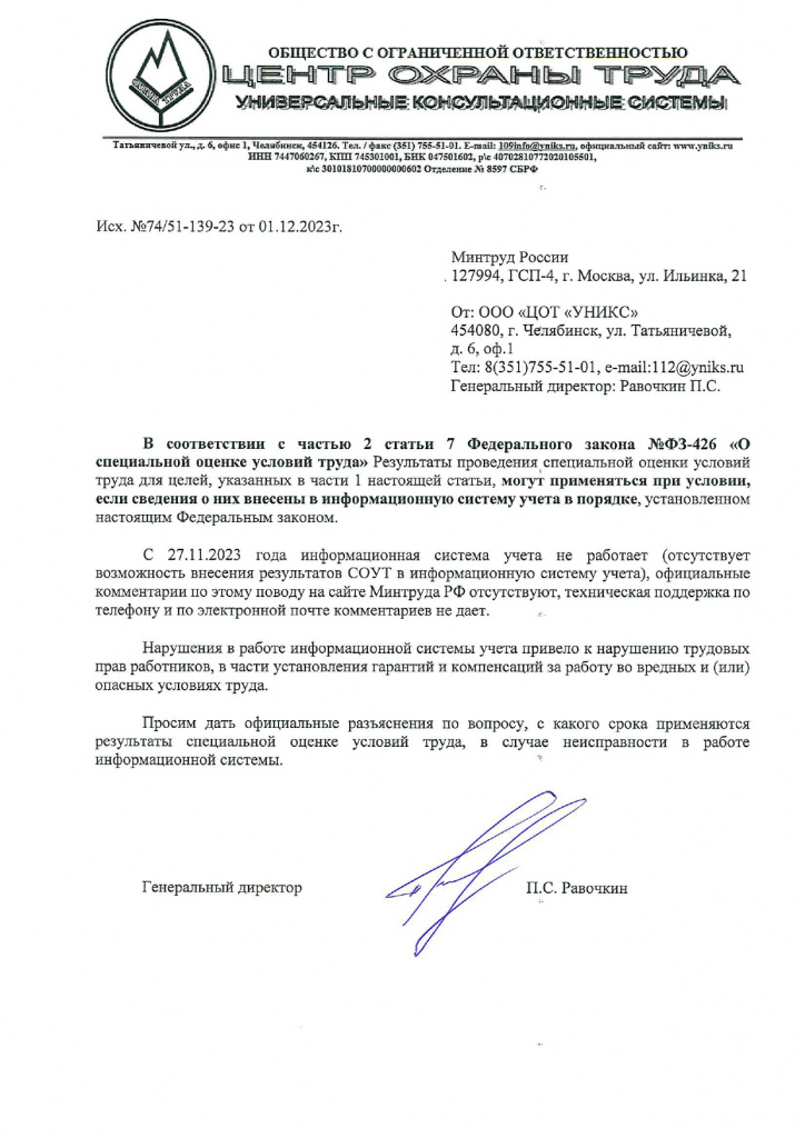 Письмо в Минтруд_page-0001.jpg