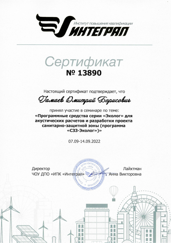 Сертификат_Гамаев_Д.Б._page-0001[1].jpg