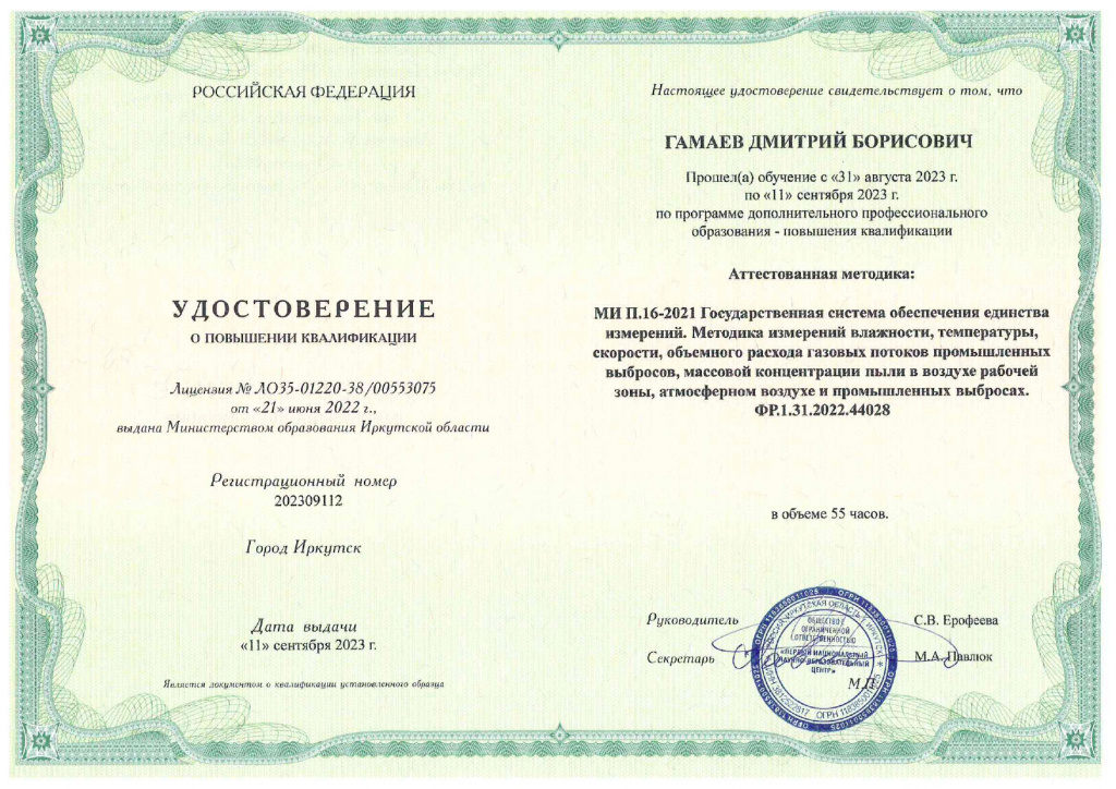 Скан обучения по промвыбросам_page-0001.jpg