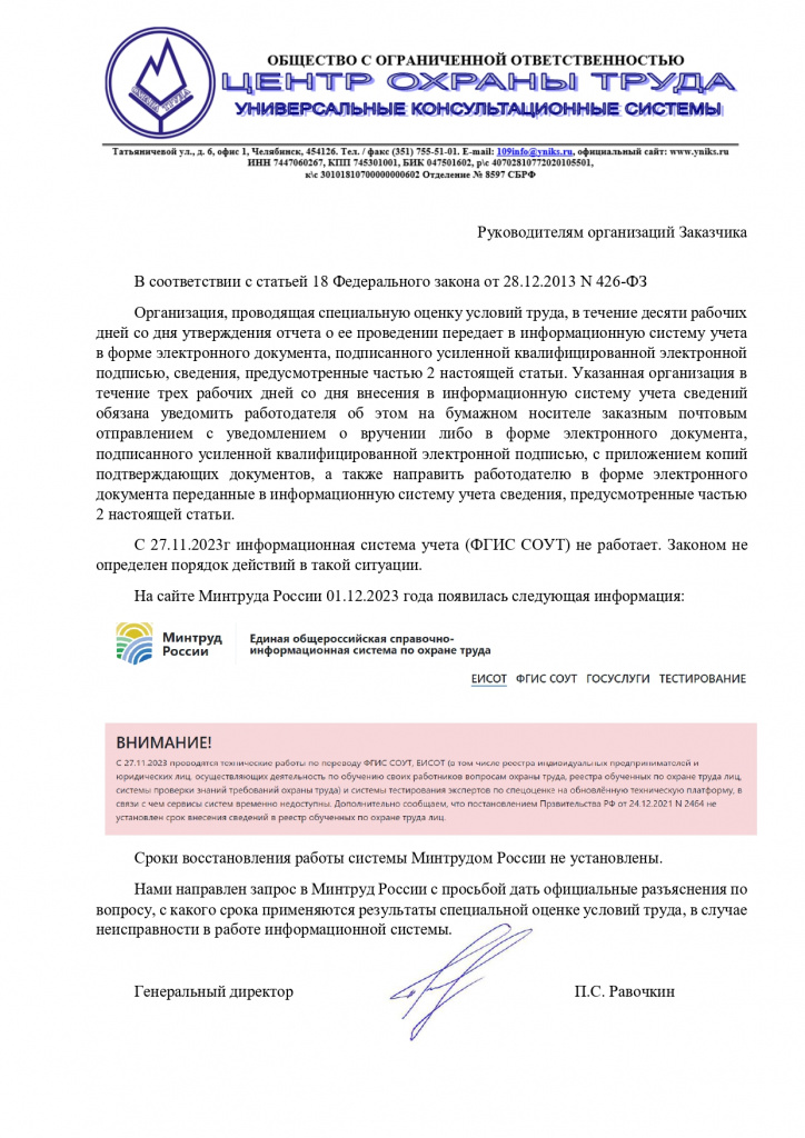Письмо система ФГИС Минтруда России (1)_page-0001.jpg